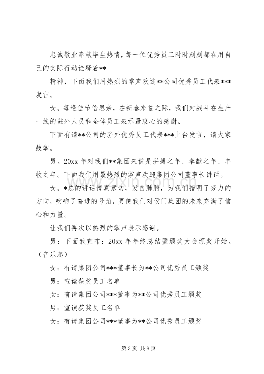 XX年度表彰大会主持稿(2).docx_第3页