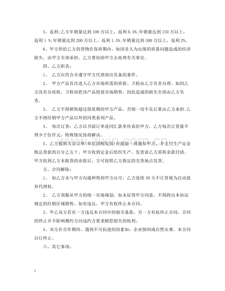 产品代理商合同范本2.docx_第3页