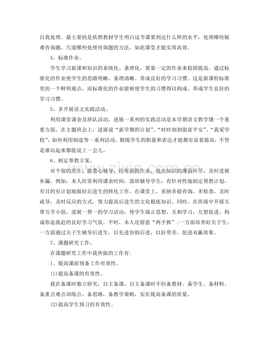 教学工作参考总结-教师教学年终个人参考总结.doc_第2页