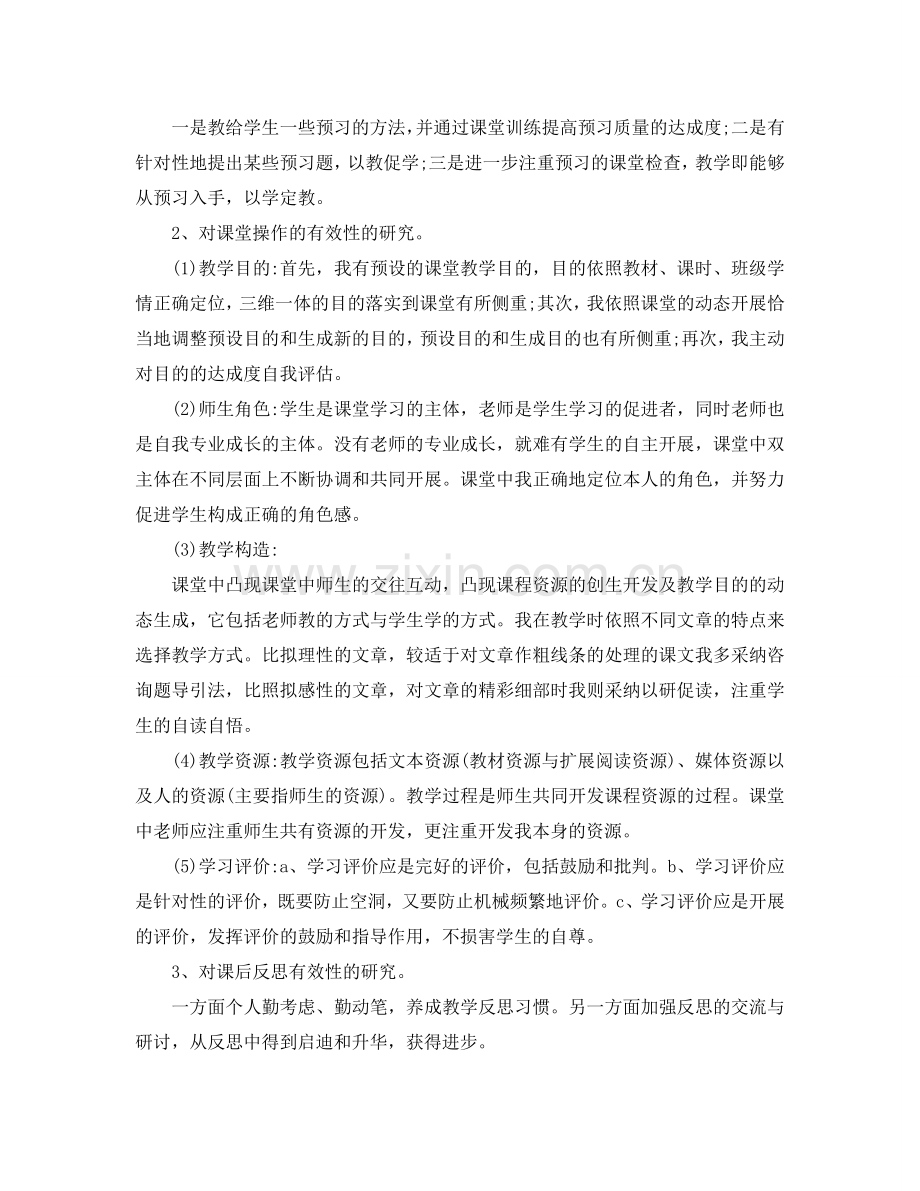 教学工作参考总结-教师教学年终个人参考总结.doc_第3页