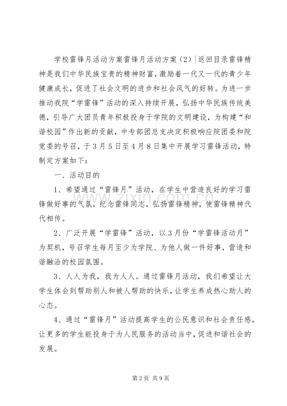 雷锋月活动实施方案3篇.docx_第2页