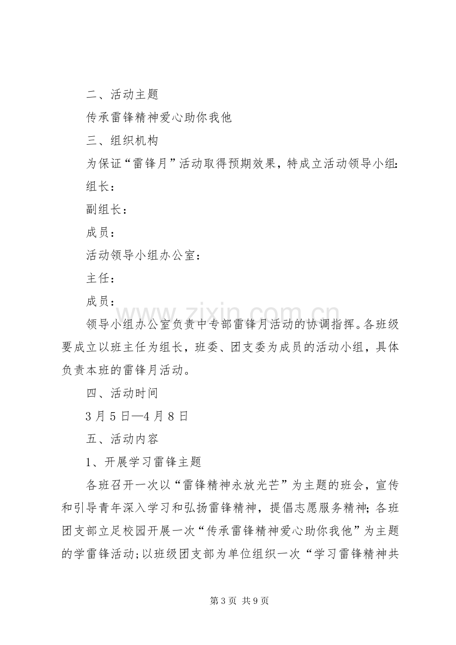 雷锋月活动实施方案3篇.docx_第3页