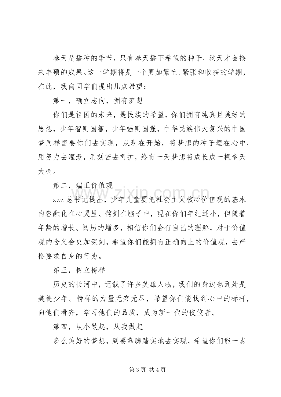 20XX年小学开学典礼校长发言.docx_第3页