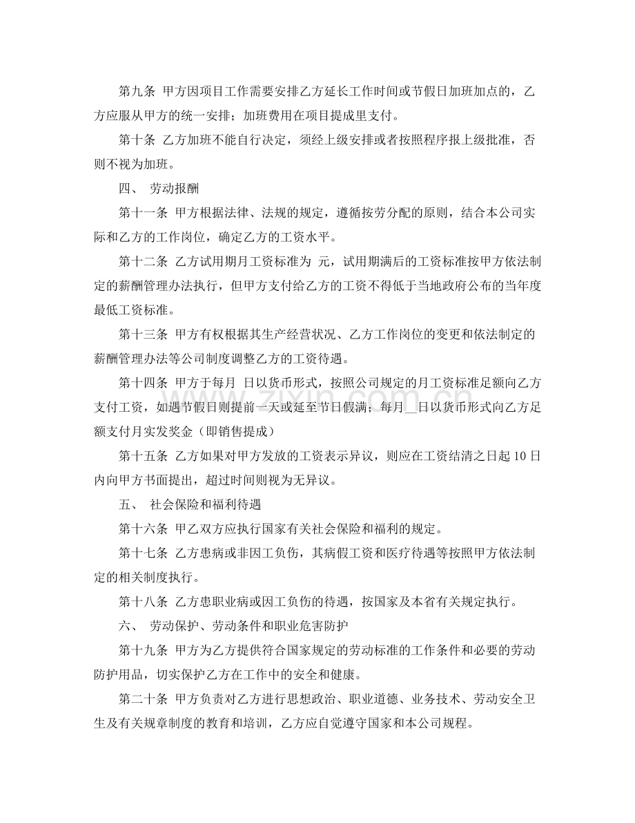 销售劳动合同范本.docx_第2页