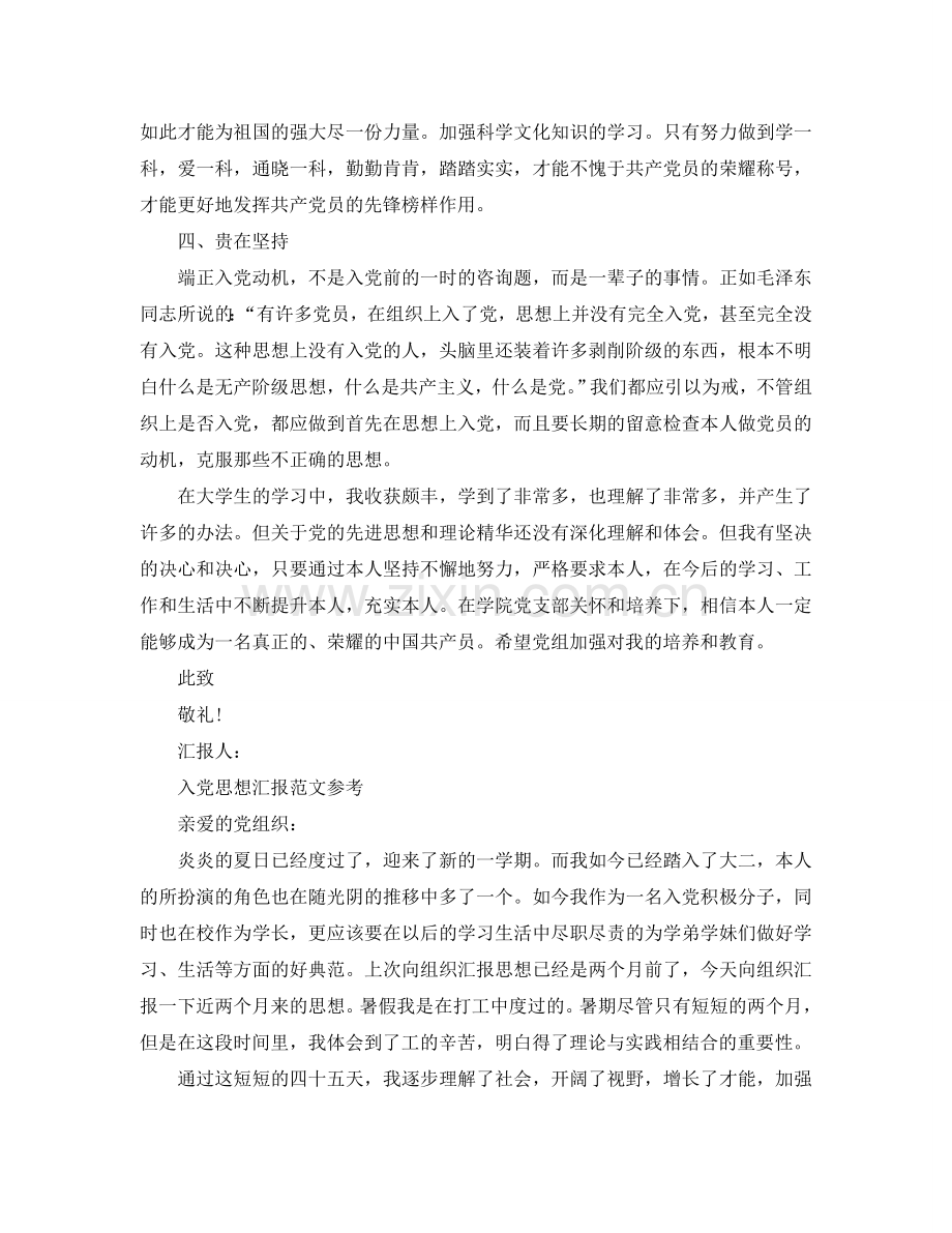 入党个人思想汇报1000字优秀满分范文推送参考.doc_第2页