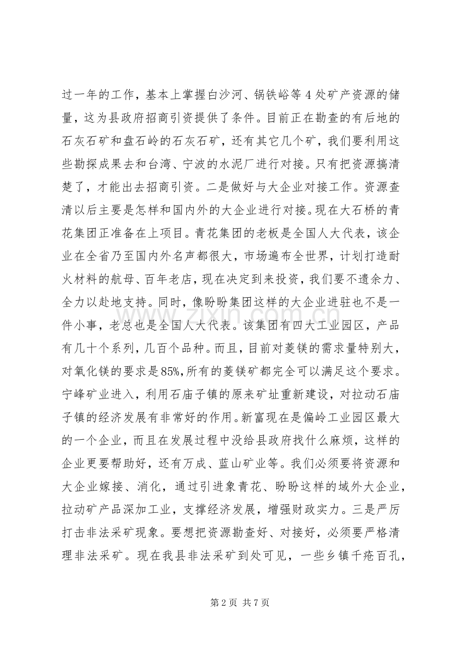 县长在全县重点工业推进会演讲致辞.docx_第2页