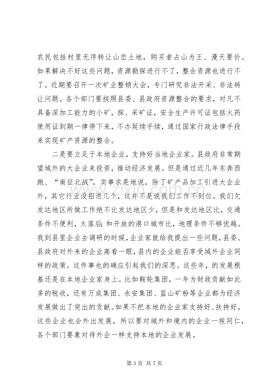 县长在全县重点工业推进会演讲致辞.docx_第3页