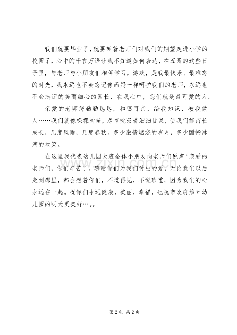 教育系统三八妇女节致辞演讲(5).docx_第2页