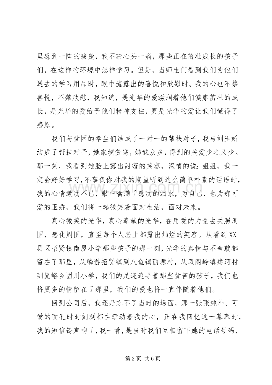 关于爱校的演讲稿范文.docx_第2页