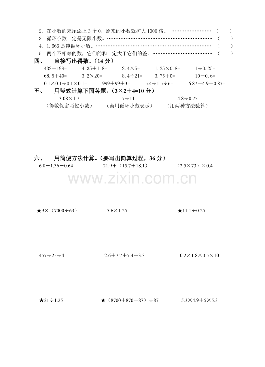 小学六年级数学总复习练习卷.doc_第2页