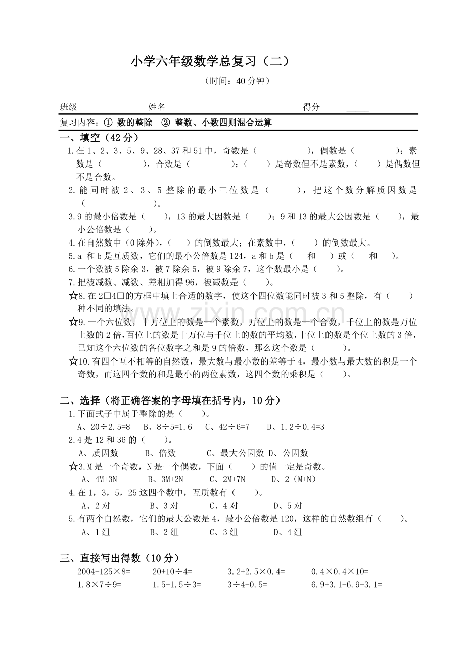 小学六年级数学总复习练习卷.doc_第3页