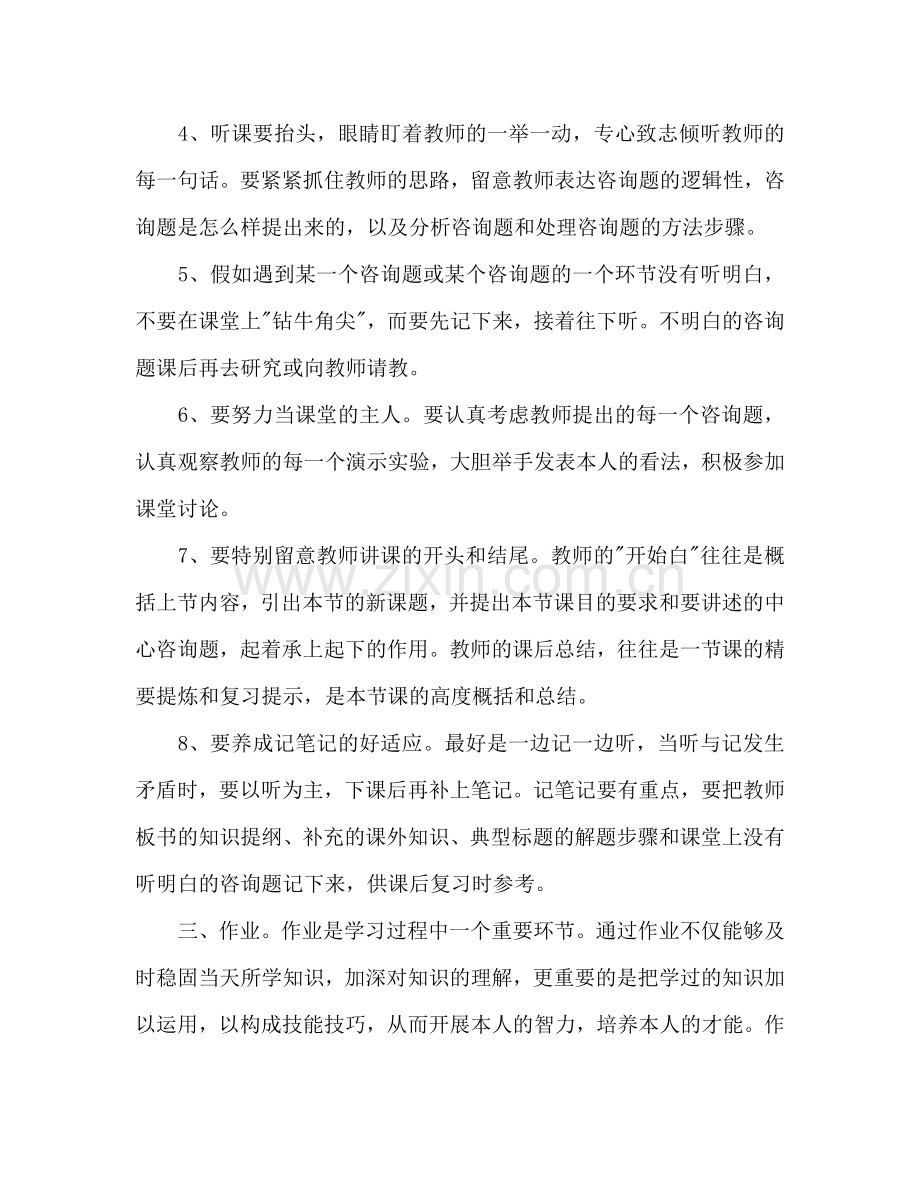 小学生学习安排及参考计划范文.doc_第2页