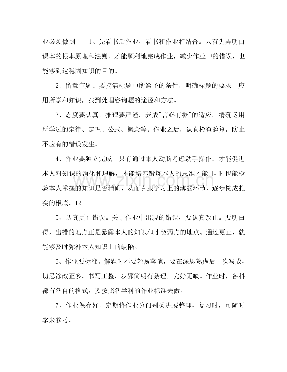 小学生学习安排及参考计划范文.doc_第3页