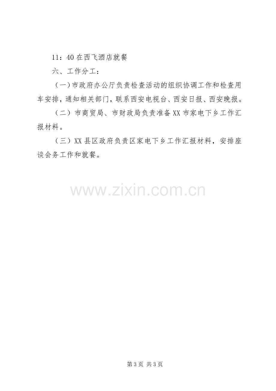 家电下乡活动接待实施方案 .docx_第3页