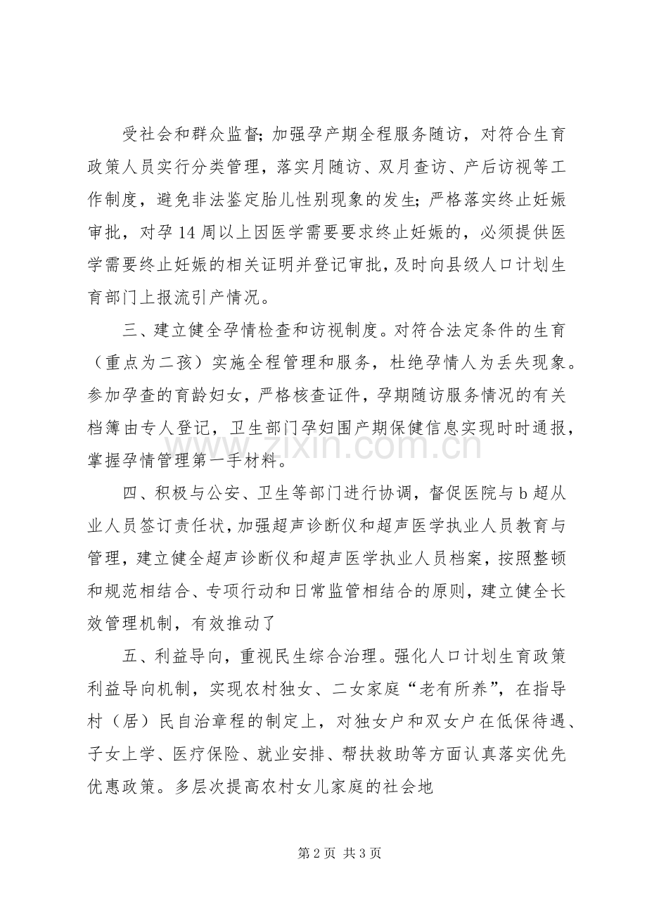 全省出生人口性别比偏高问题综合治理工作会议发言材料致辞.docx_第2页