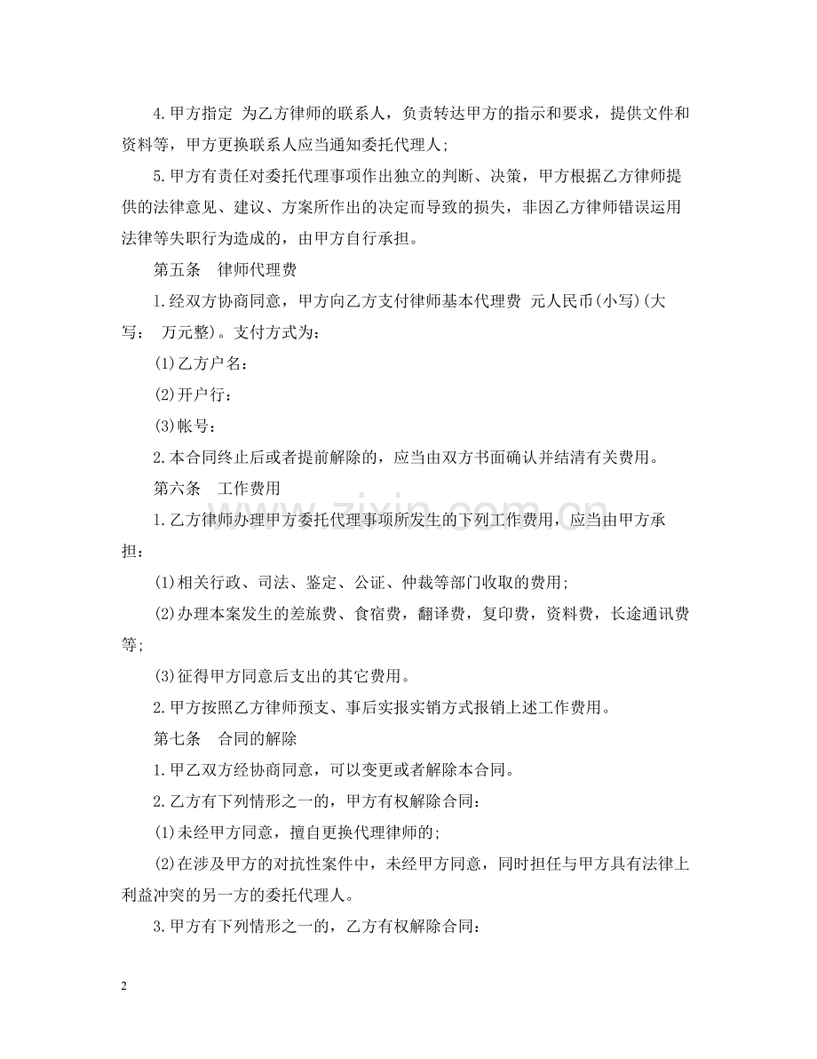 律师委托代理合同范本2.docx_第2页