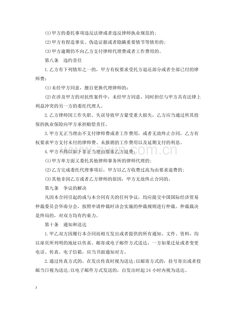 律师委托代理合同范本2.docx_第3页