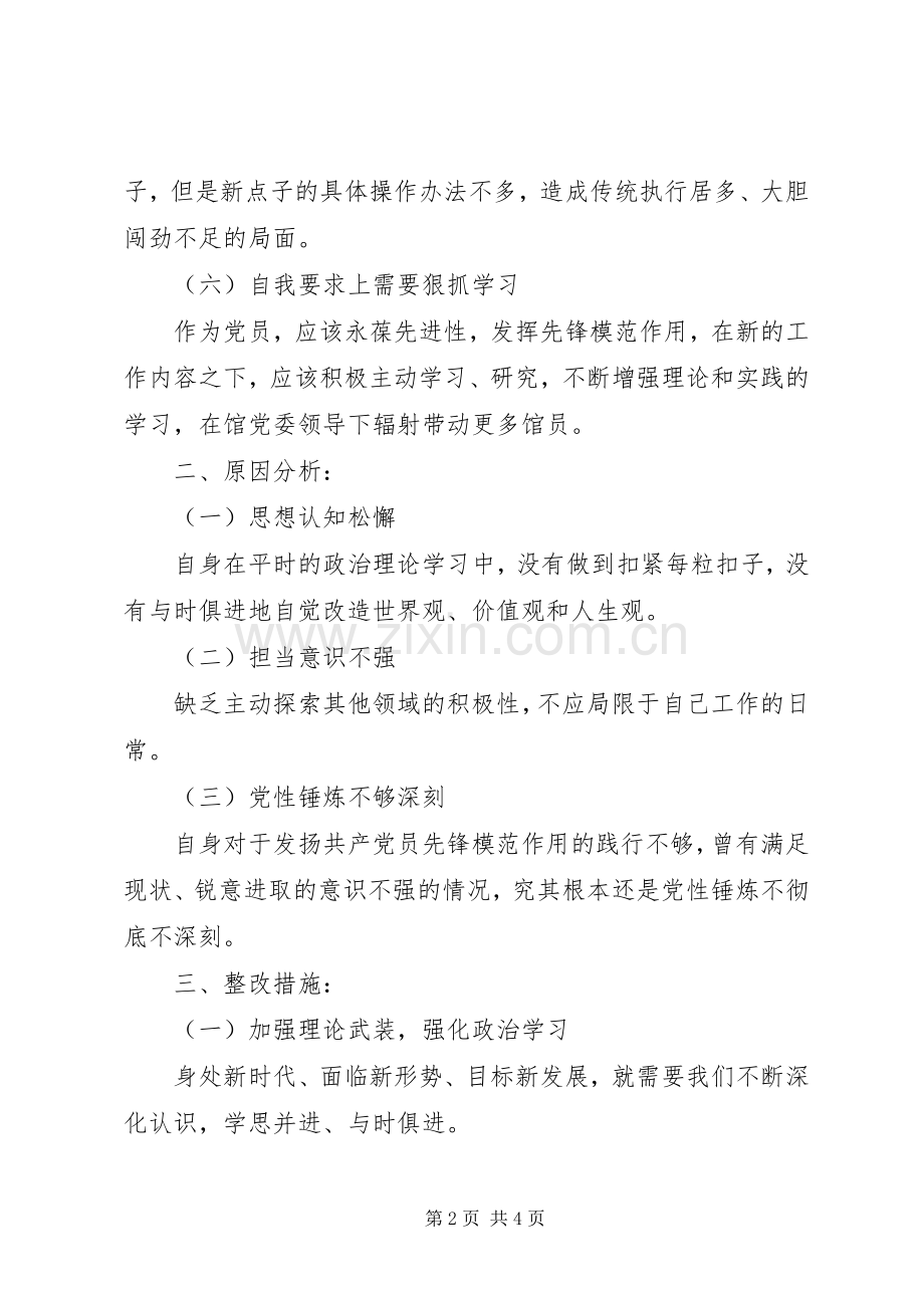 增强“四个自信”组织生活会发言提纲材料.docx_第2页