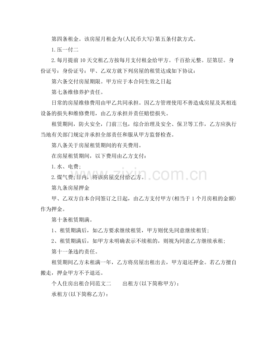 个人租房合同书样本下载.docx_第2页