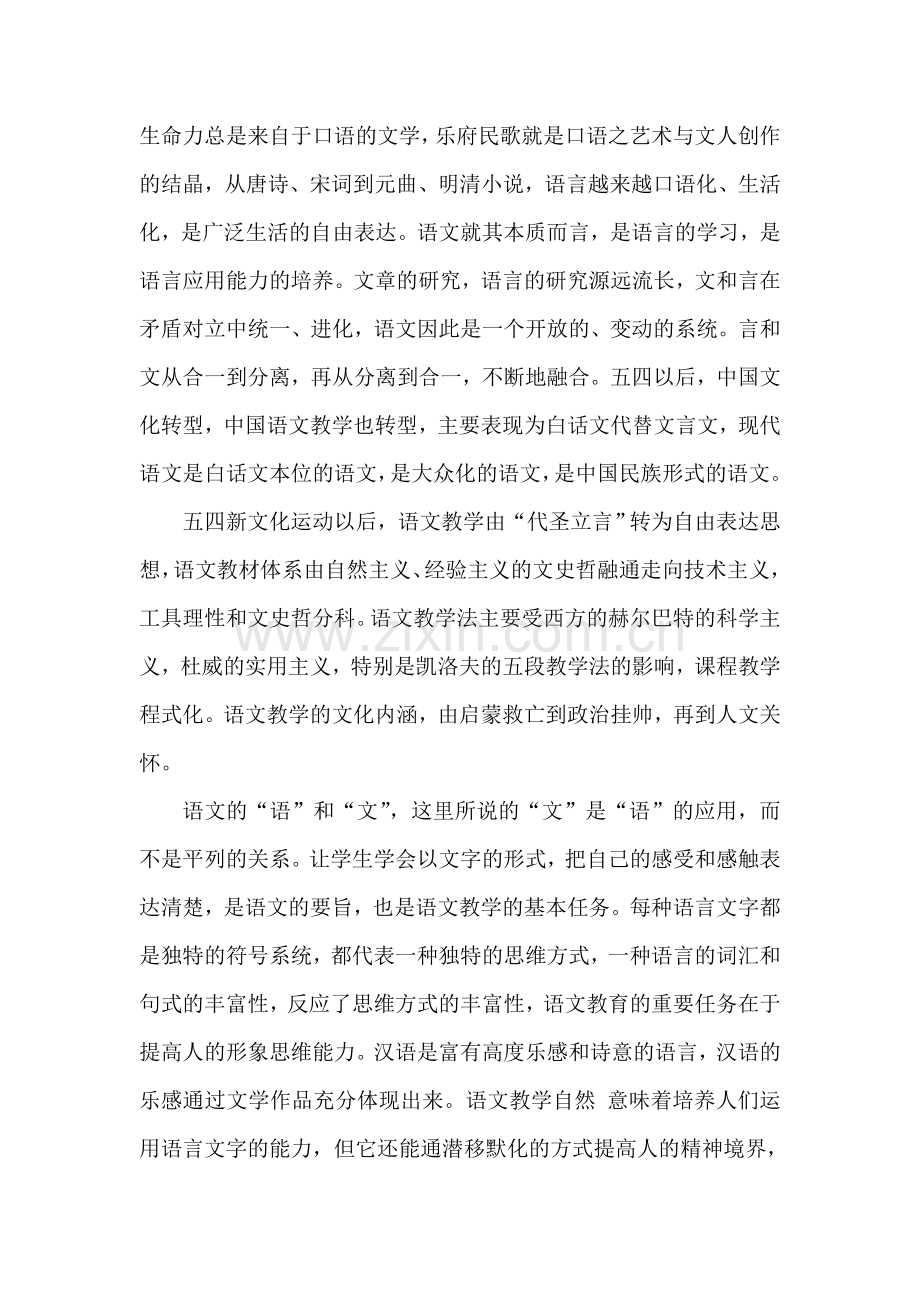 我理解的语文和语文教学.doc_第3页