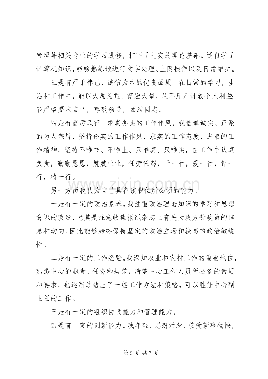 服务中心副主任竞聘演讲稿.docx_第2页