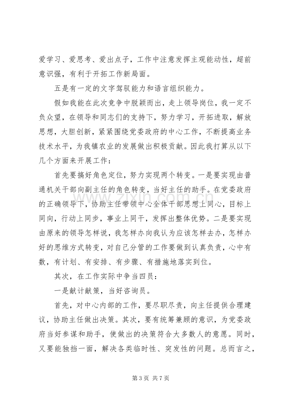 服务中心副主任竞聘演讲稿.docx_第3页