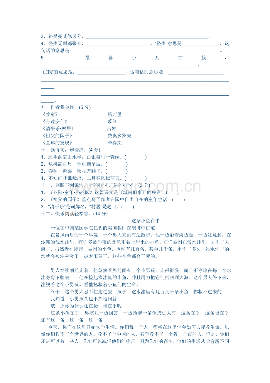 语文五年级第二单元测试卷.doc_第2页