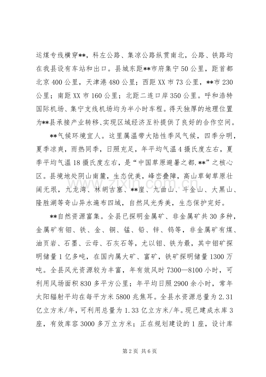 在全县招商引资推介会上的演讲致辞.docx_第2页