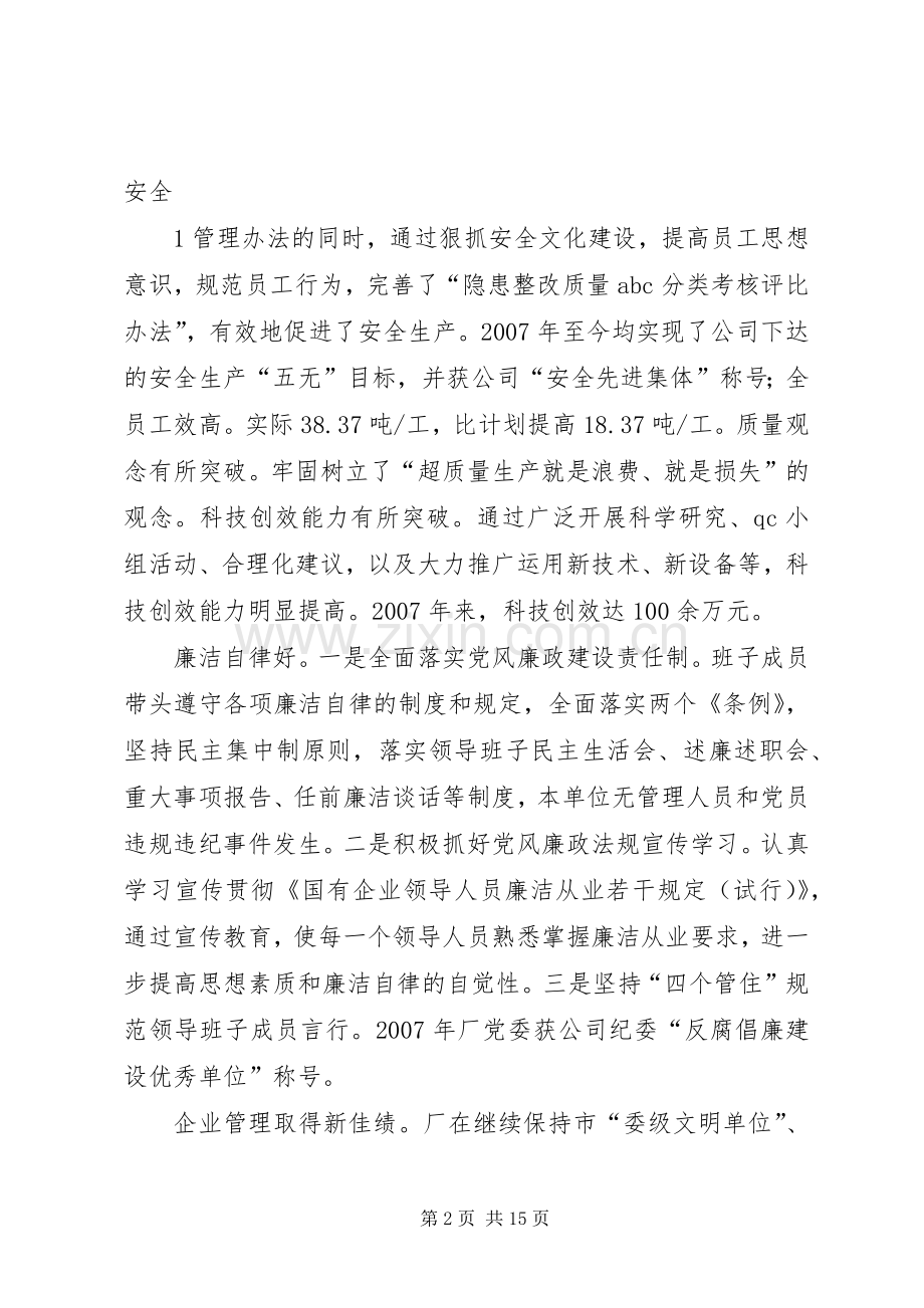 四好领导班子座谈会发言稿 (2).docx_第2页