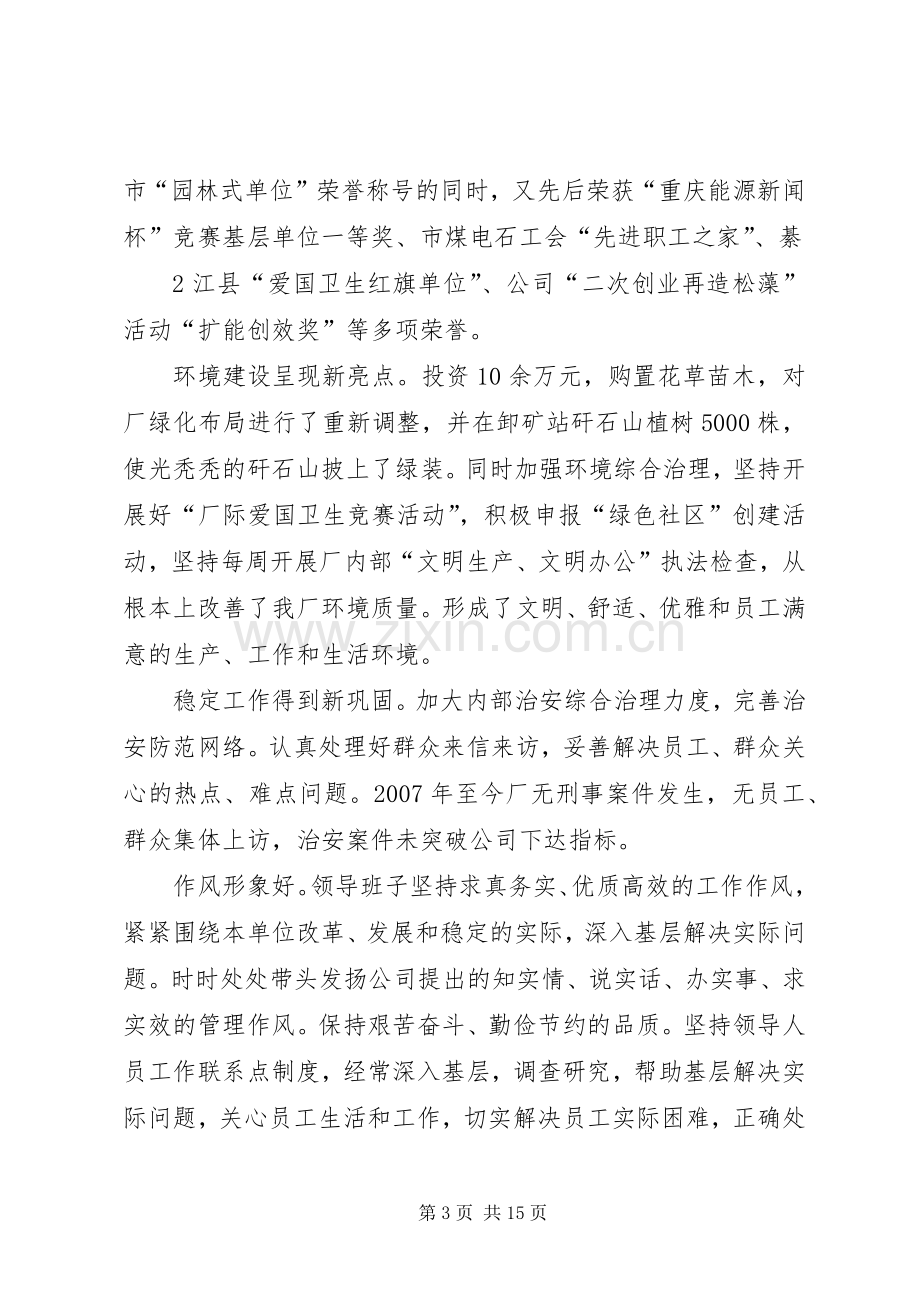 四好领导班子座谈会发言稿 (2).docx_第3页