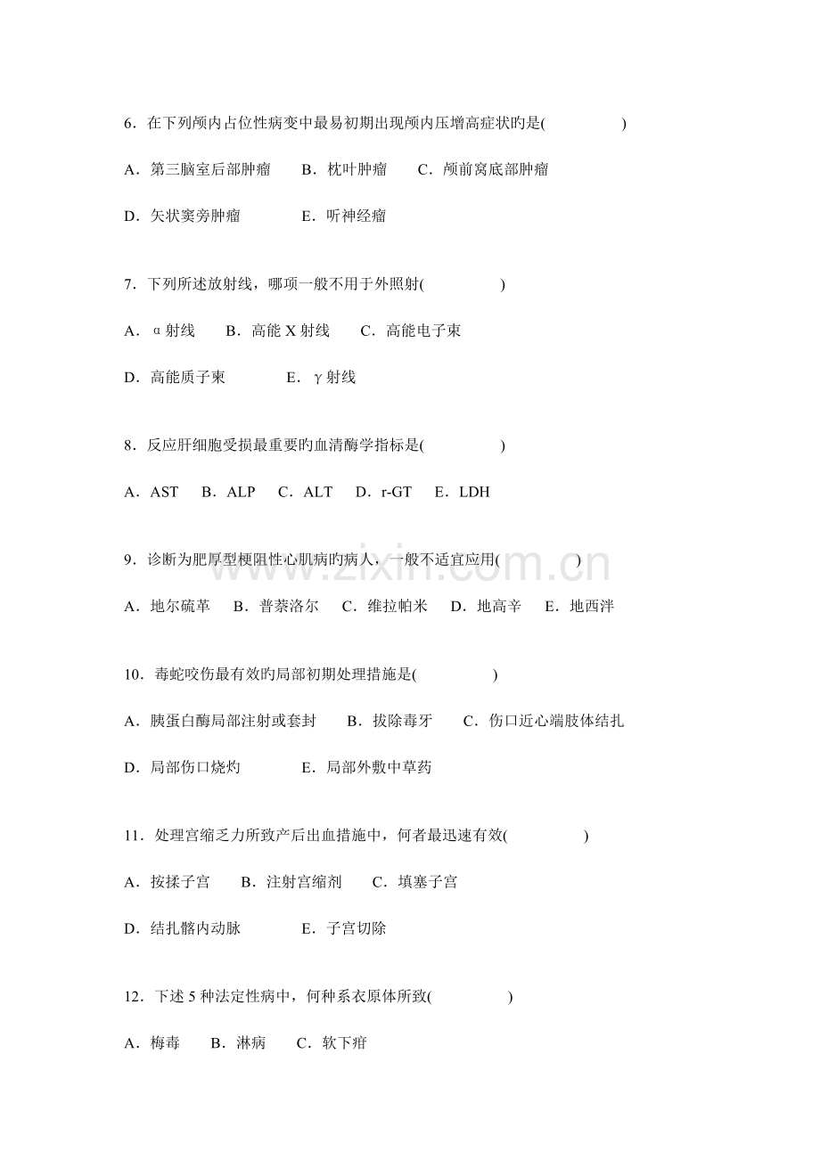 2023年医学三基医师临床试题.doc_第2页