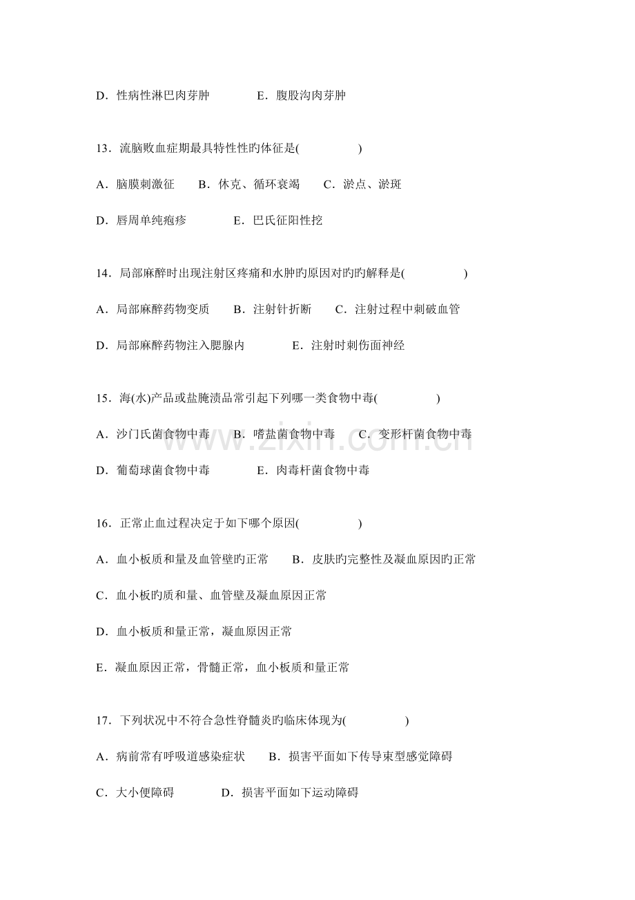 2023年医学三基医师临床试题.doc_第3页