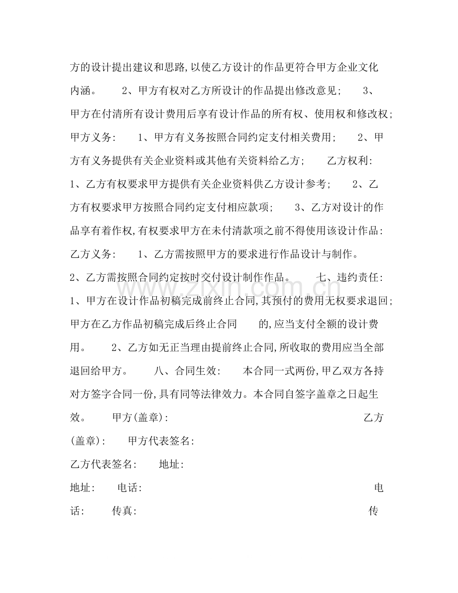 平面设计合同书.docx_第2页