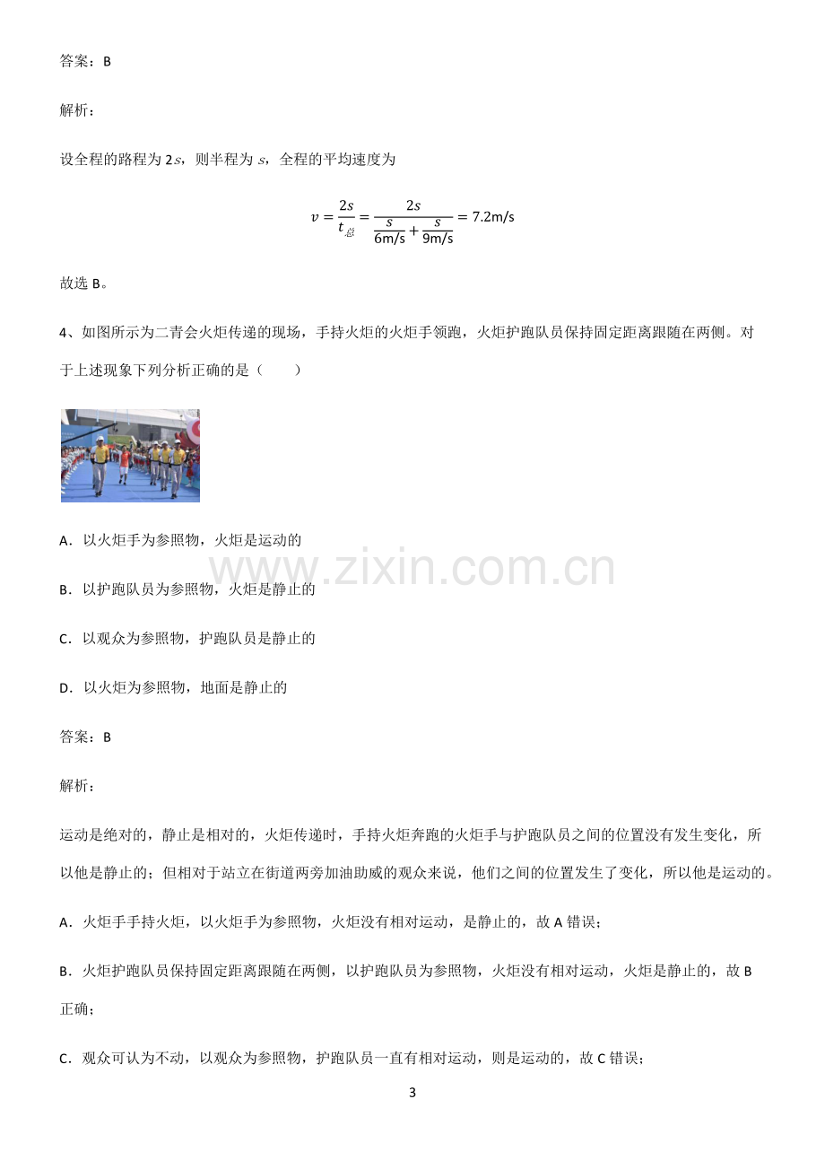 八年级物理机械运动知识点总结归纳.pdf_第3页