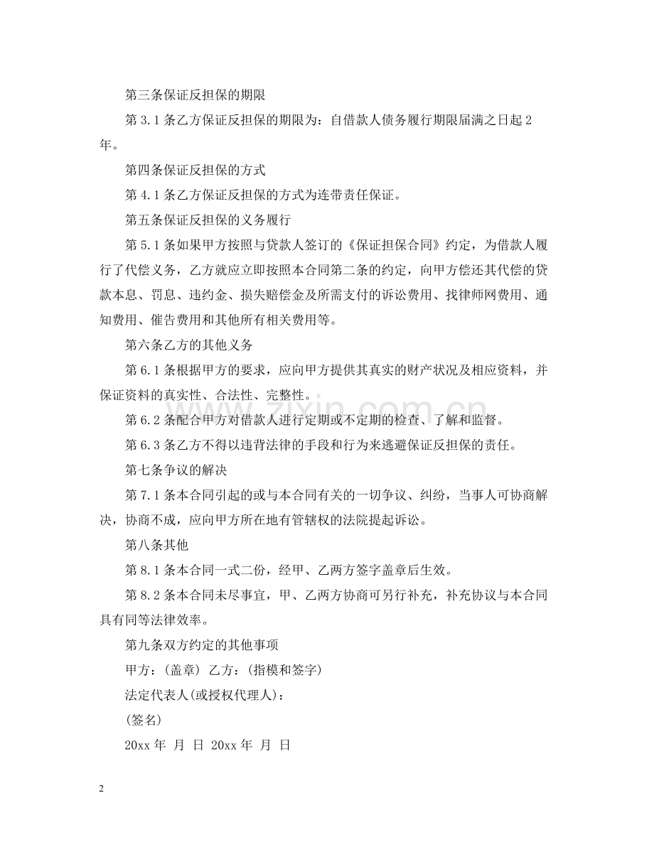 什么是反担保合同.docx_第2页