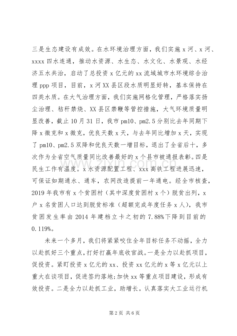 在全市经济社会发展工作座谈会上的交流发言.docx_第2页