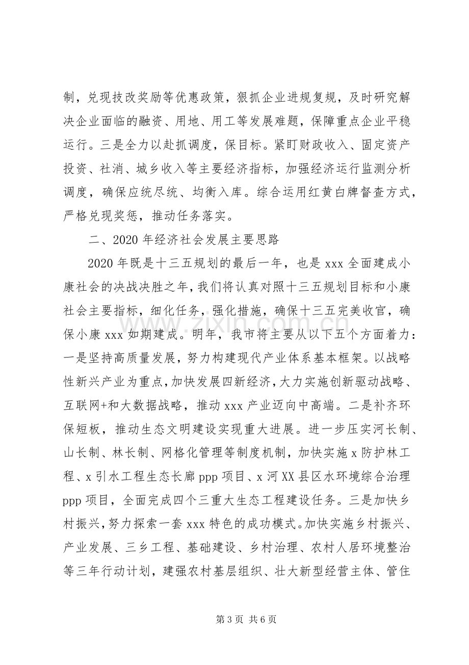 在全市经济社会发展工作座谈会上的交流发言.docx_第3页