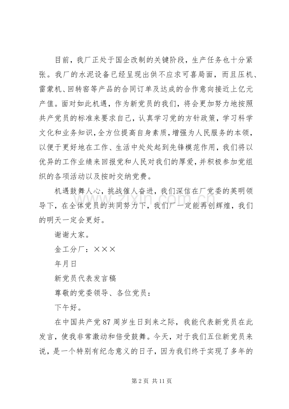 第一篇：企业新党员代表发言.docx_第2页