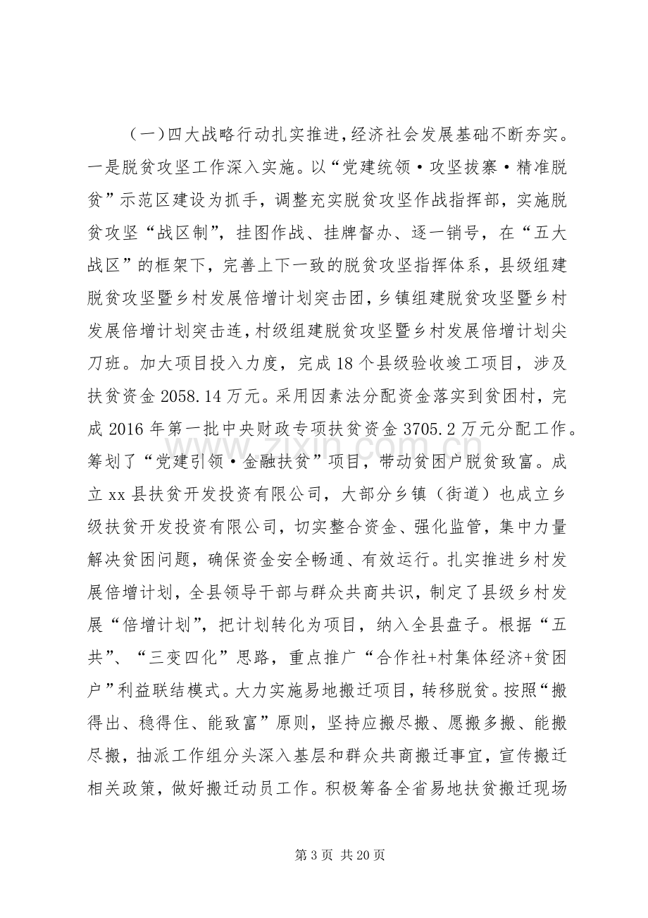 县委副书记XX年半年经济工作会议讲话稿.docx_第3页