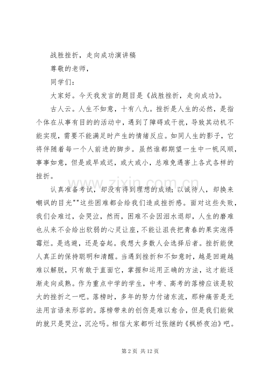 成功与失败演讲稿.docx_第2页