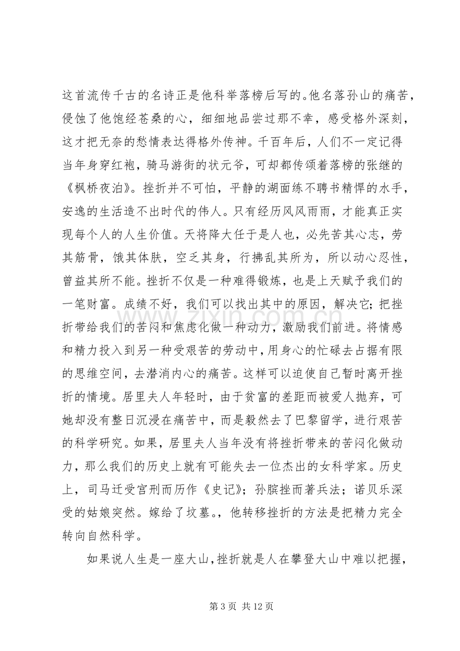 成功与失败演讲稿.docx_第3页