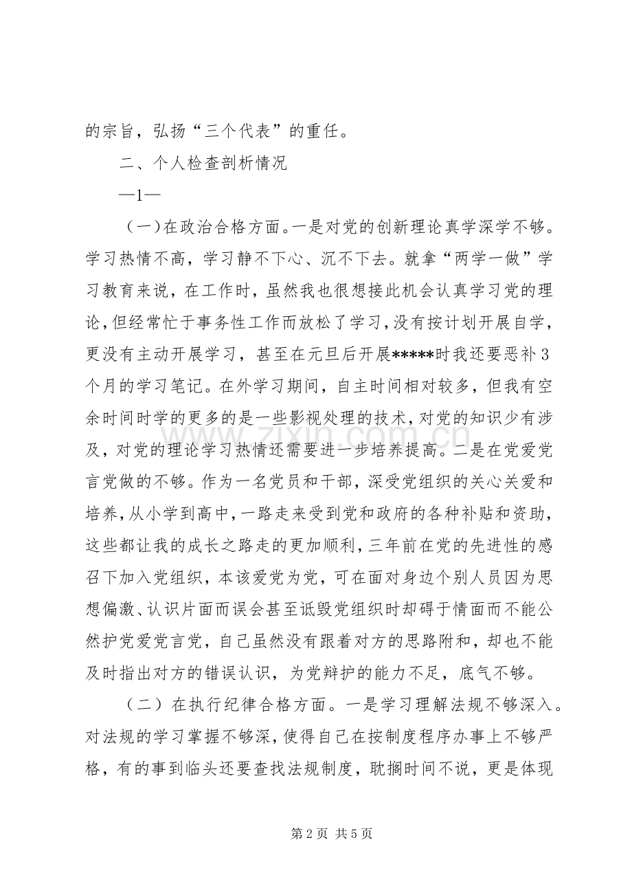 两学一做党员组织生活会个人发言致辞.docx_第2页