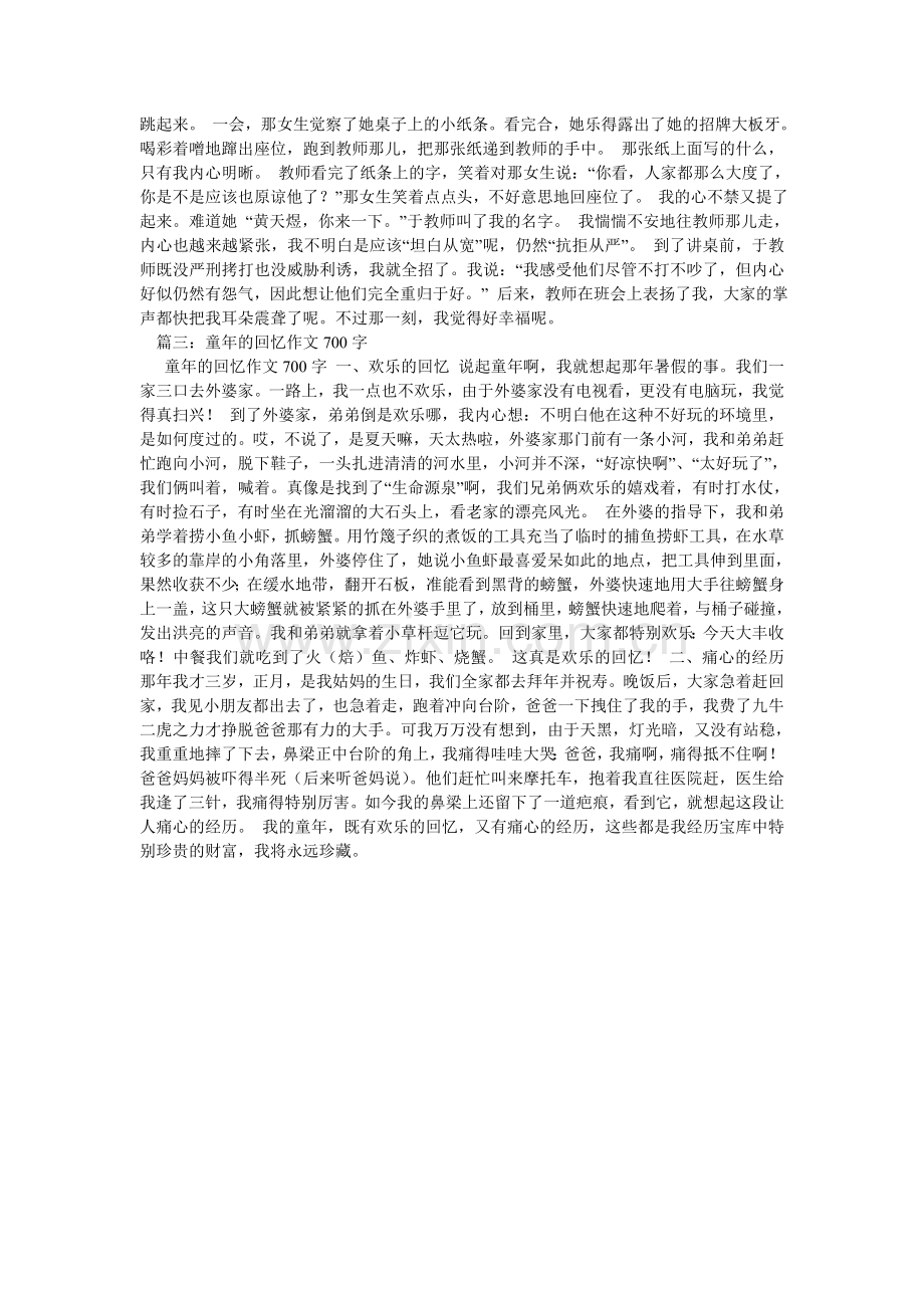 洒满阳光的回忆作文700字.doc_第2页