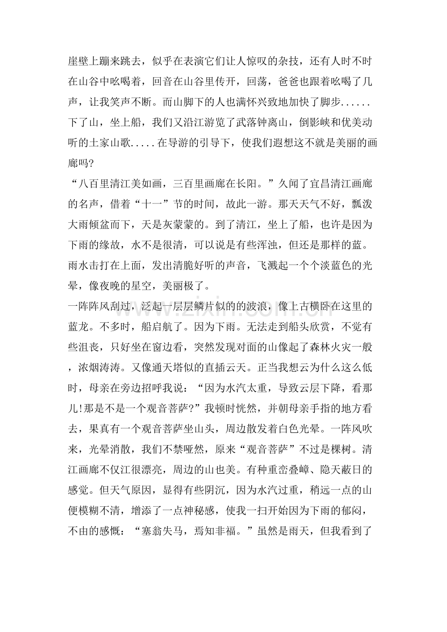 清江导游词范文介绍.doc_第2页