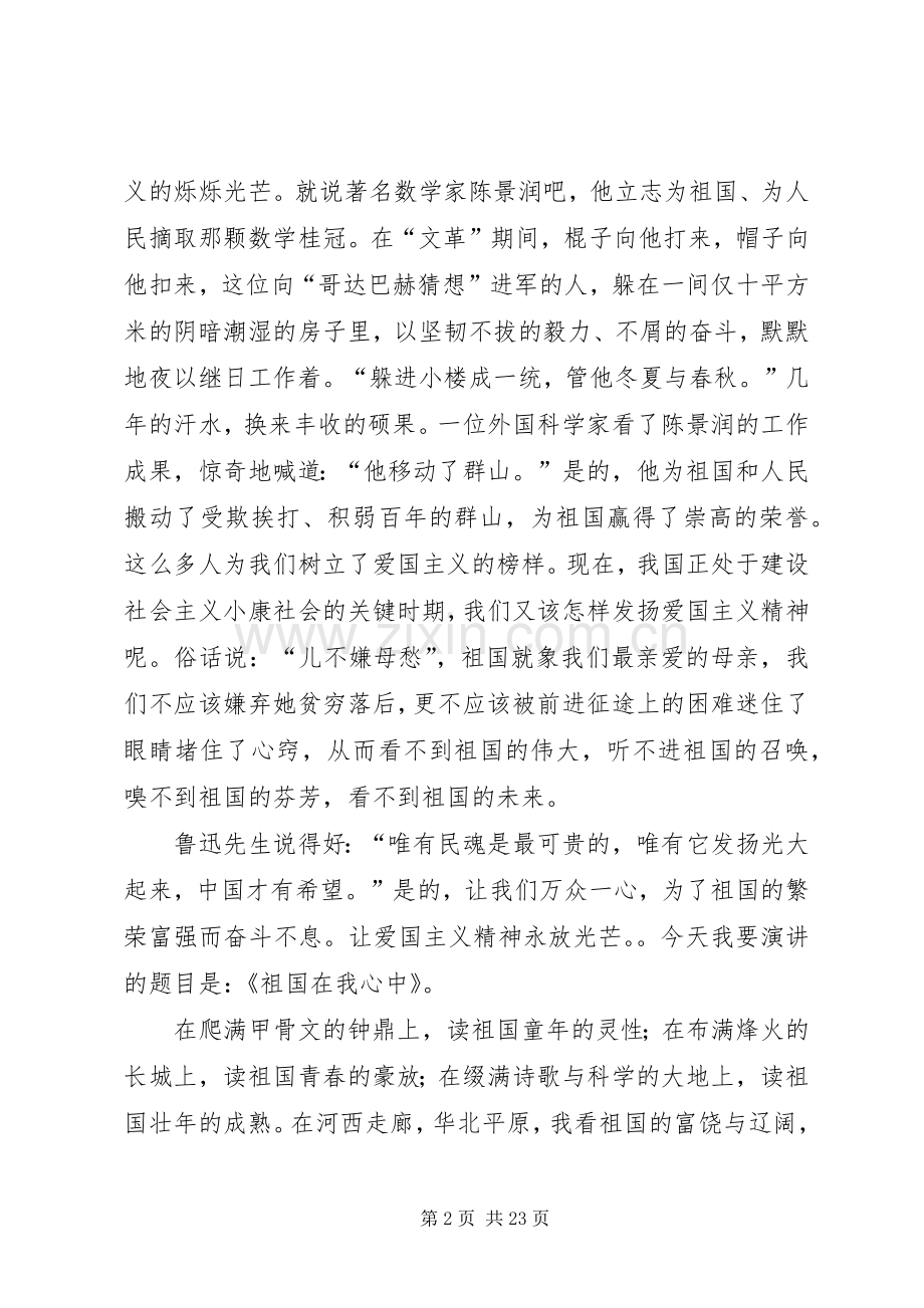 以爱国主义为题演讲稿.docx_第2页