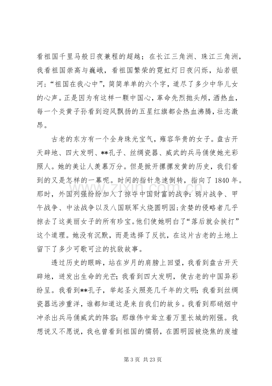 以爱国主义为题演讲稿.docx_第3页