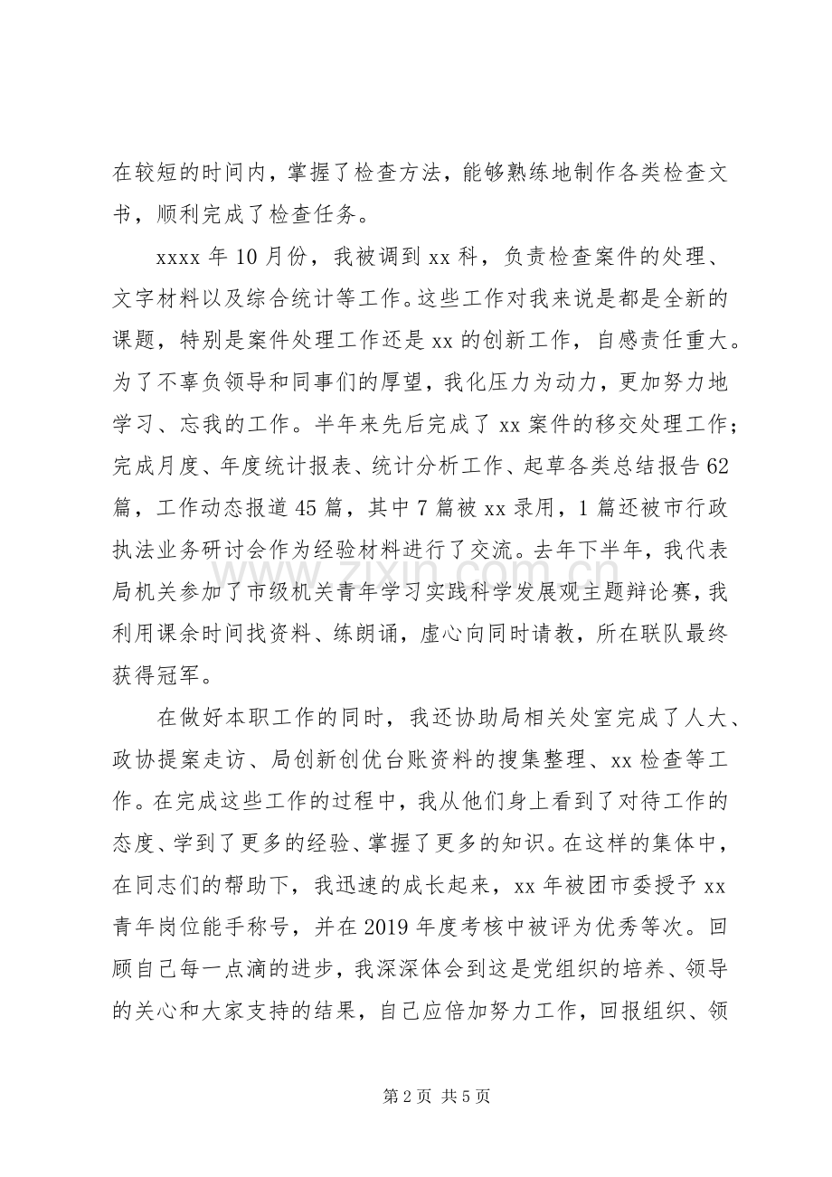 副职竞聘上岗演讲范文.docx_第2页