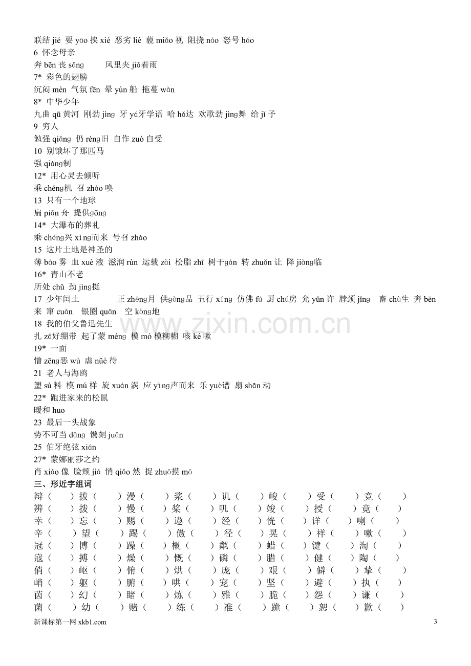 六年级复习资料一.doc_第3页