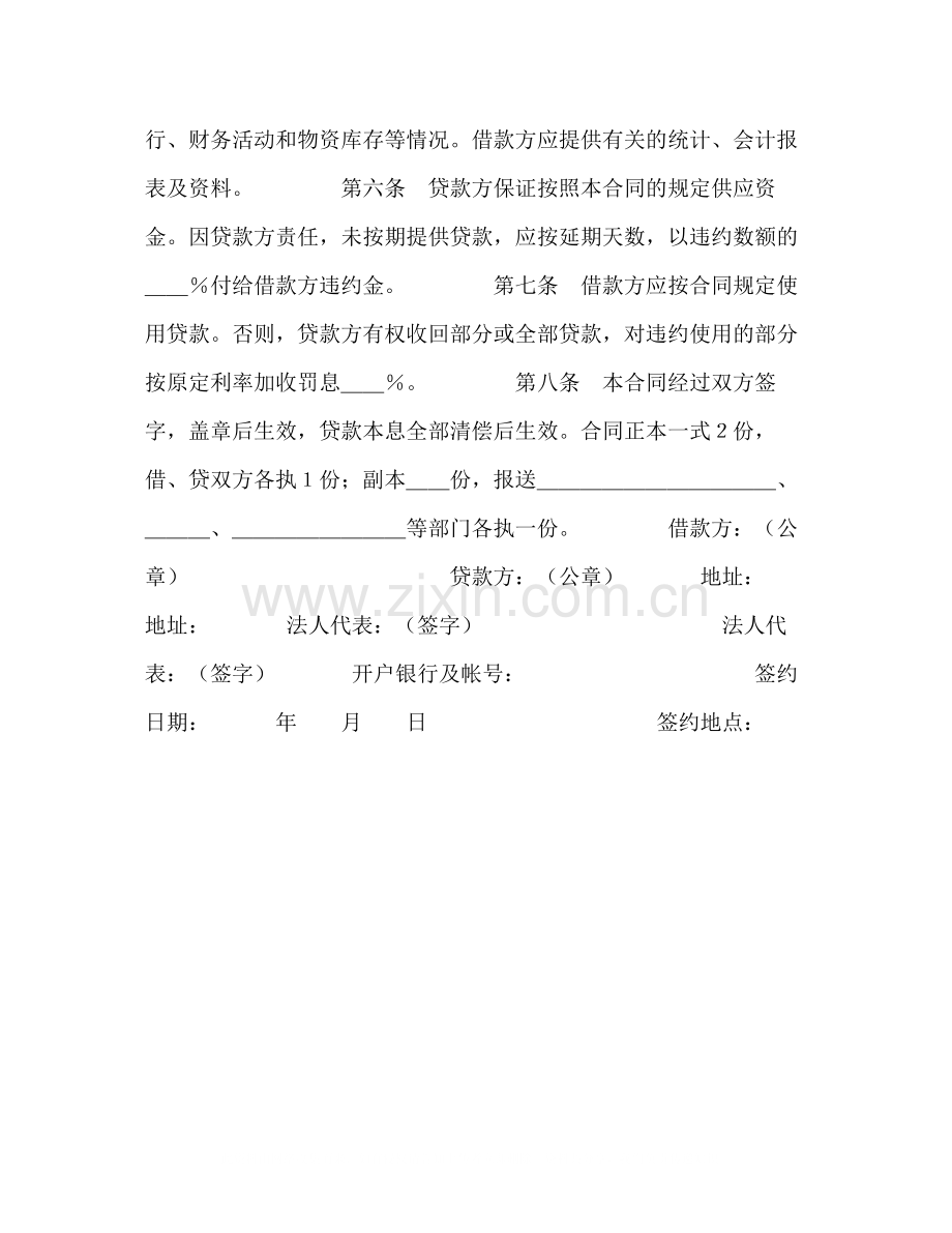 中国人民建设银行借款合同2).docx_第2页