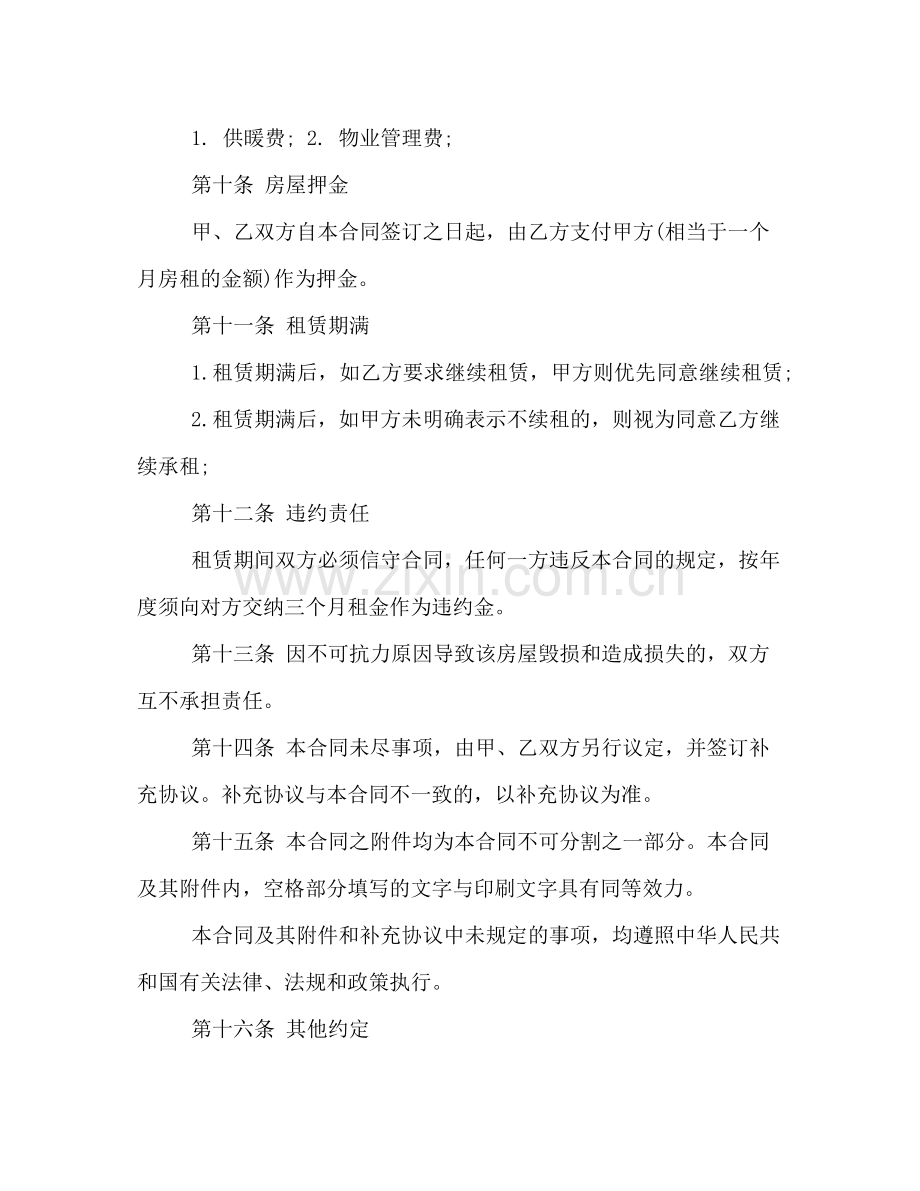 关于标准版出租房合同模板下载2).docx_第3页